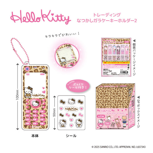 『ハローキティ』トレーディング なつかしガラケーキーホルダー2 BOX
